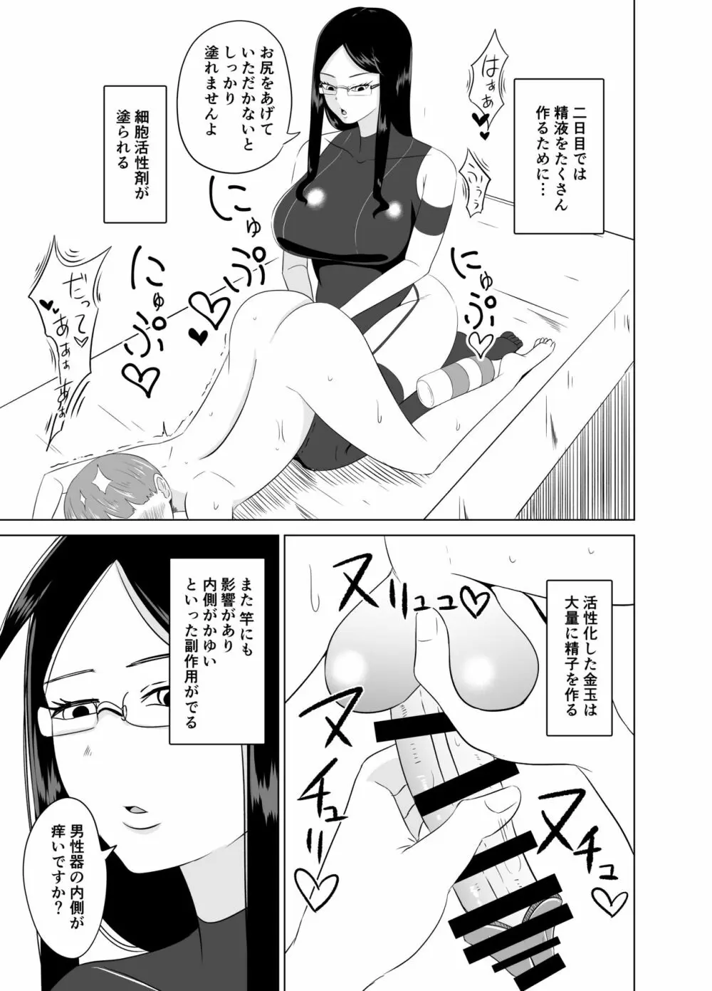 アンドロイドに射精回路を切断されて3日間愛撫され続ける Page.12