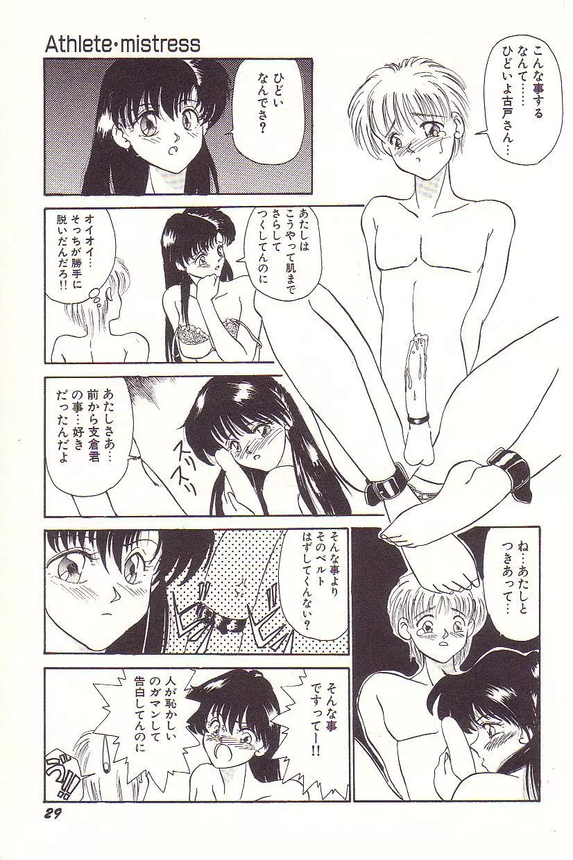 ドキドキEカップ Page.30