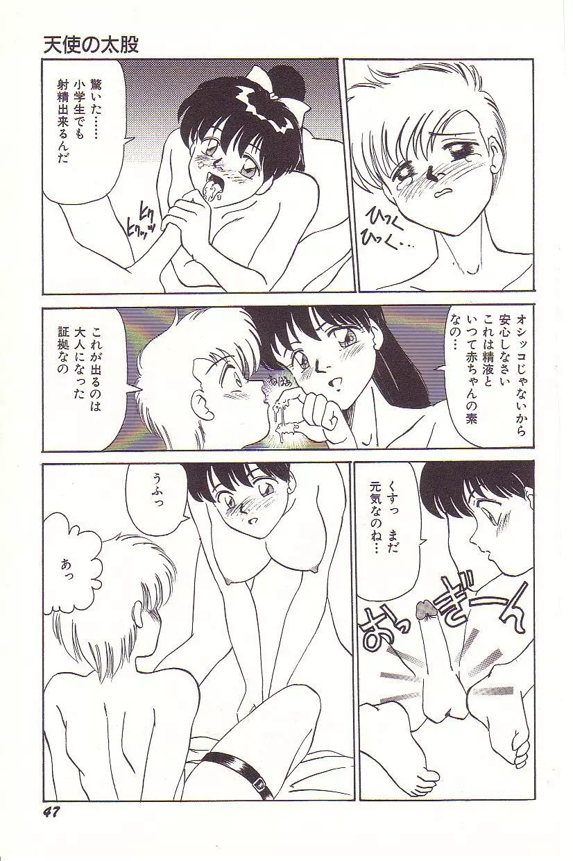 ドキドキEカップ Page.48