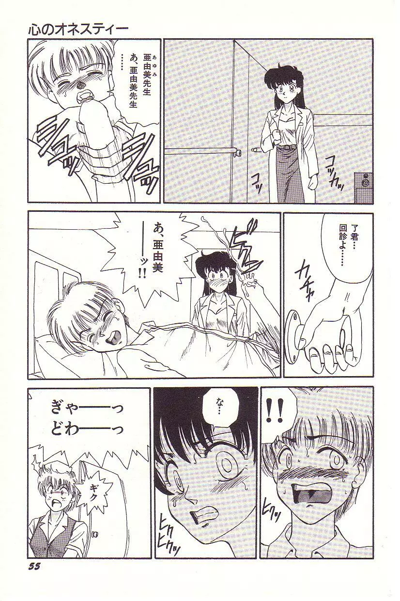 ドキドキEカップ Page.56