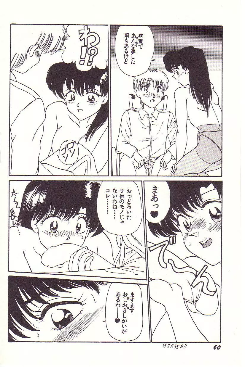 ドキドキEカップ Page.61