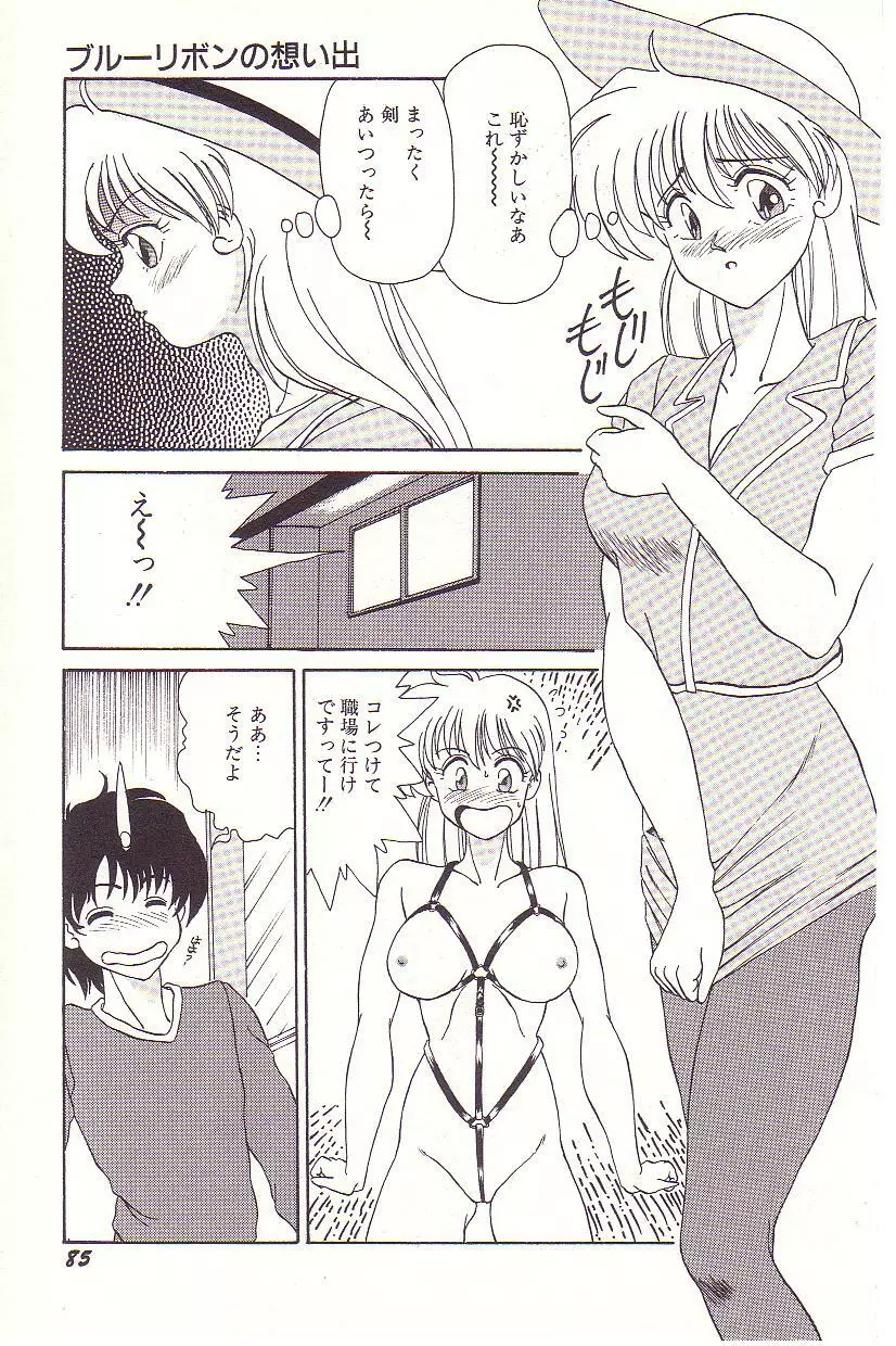 ドキドキEカップ Page.86