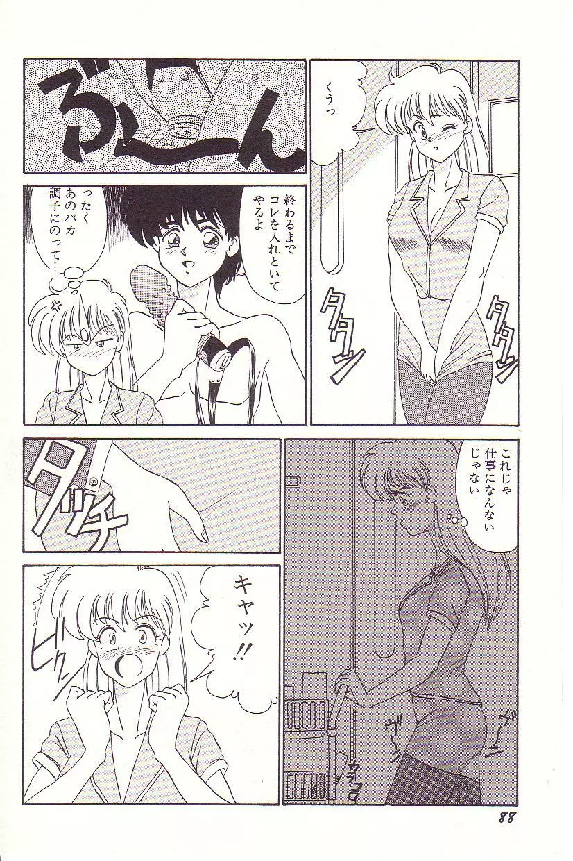 ドキドキEカップ Page.89