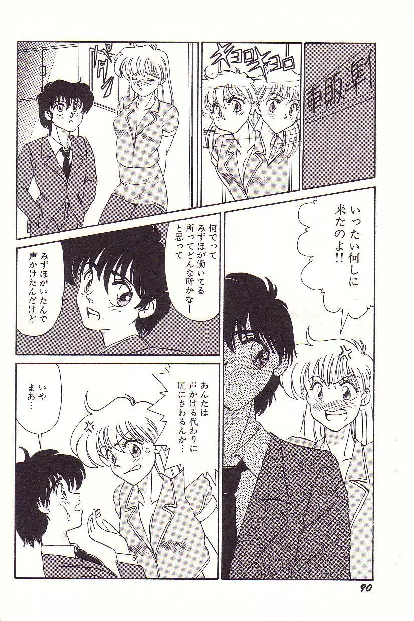 ドキドキEカップ Page.91