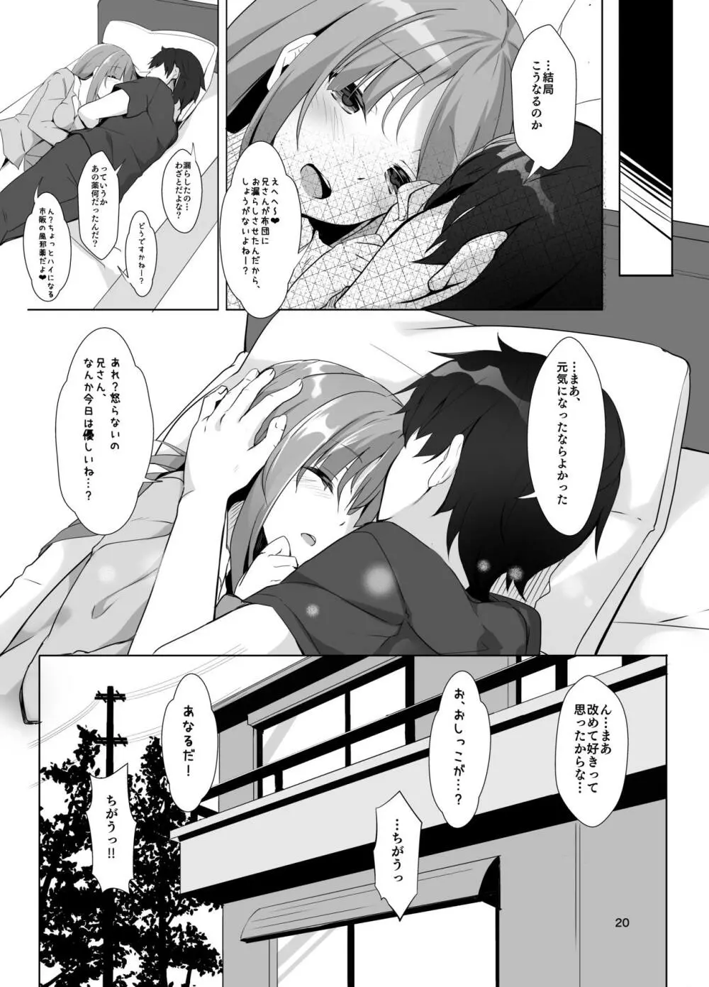 あめはなめているか Page.19