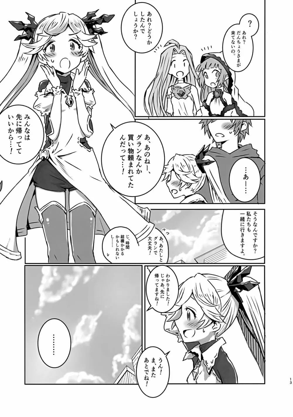 イオちゃんとグランくんがイチャイチャHしちゃう本 Page.12