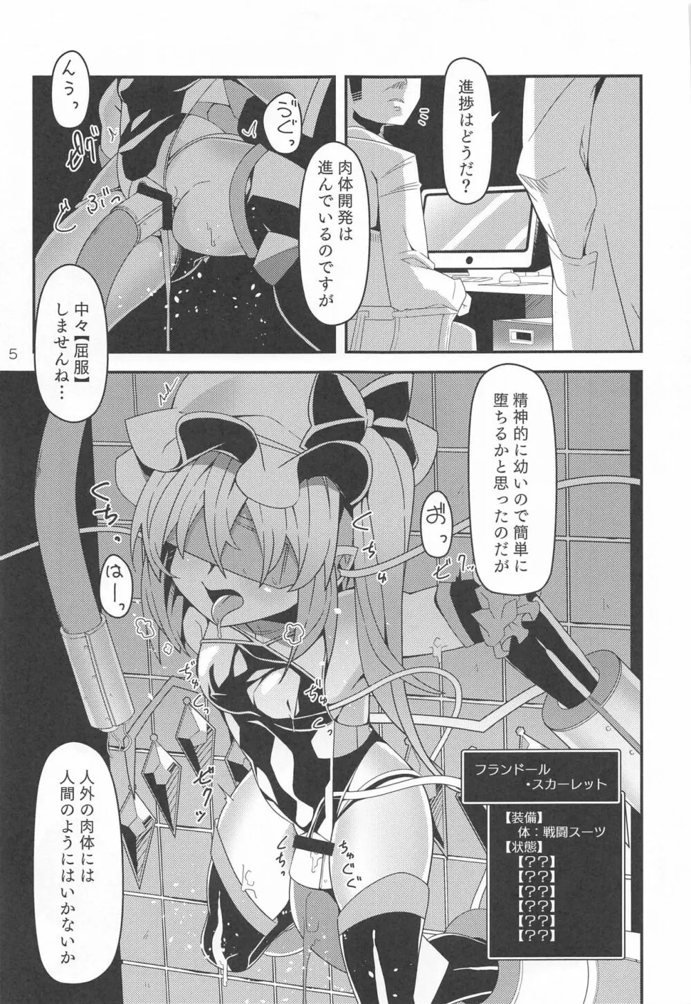 対魔忍フランちゃんのエロトラップダンジョン Page.4