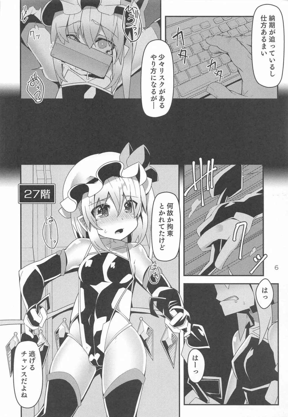 対魔忍フランちゃんのエロトラップダンジョン Page.5