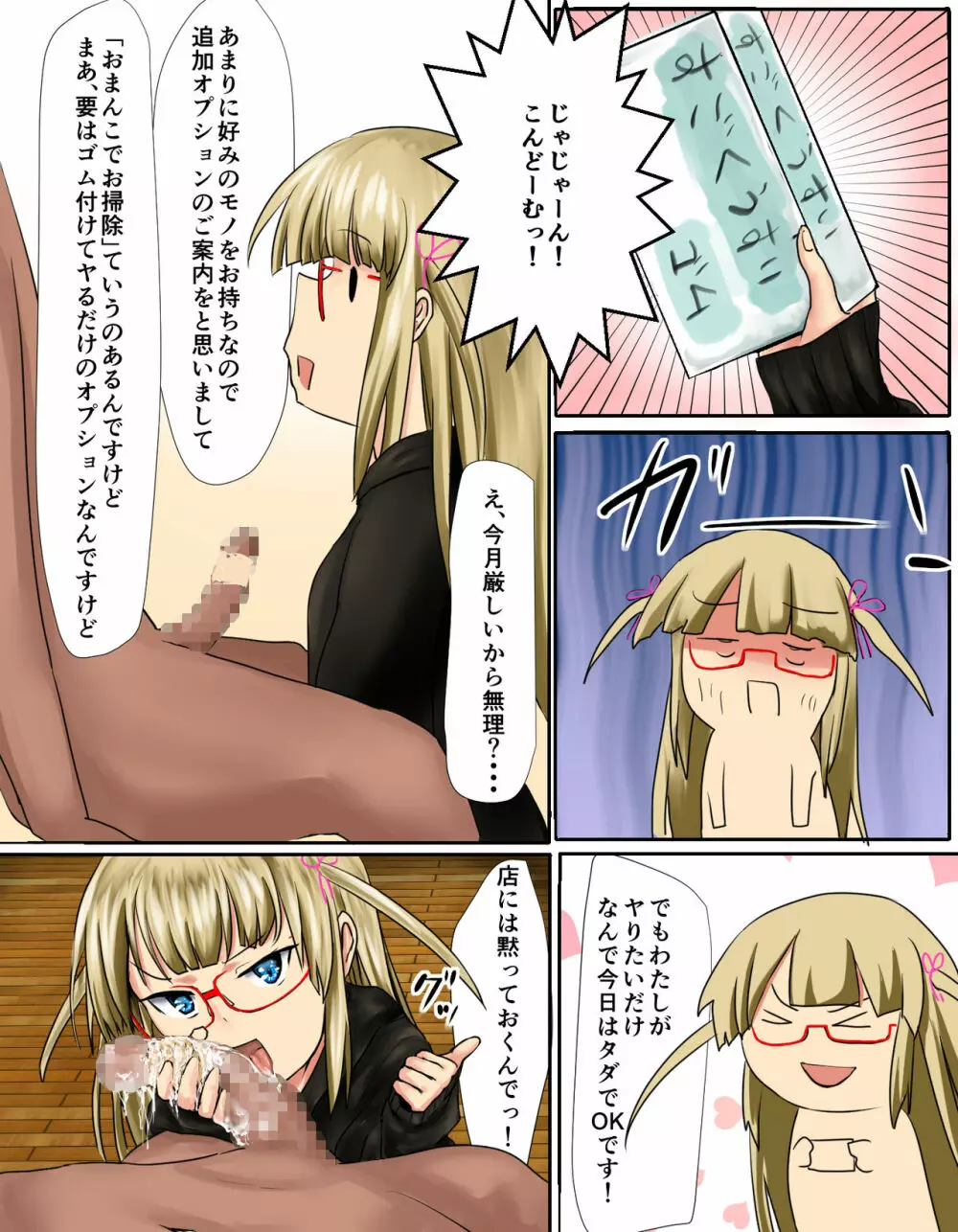 ちんかす舐めとりサービス呼んでみた3 Page.5