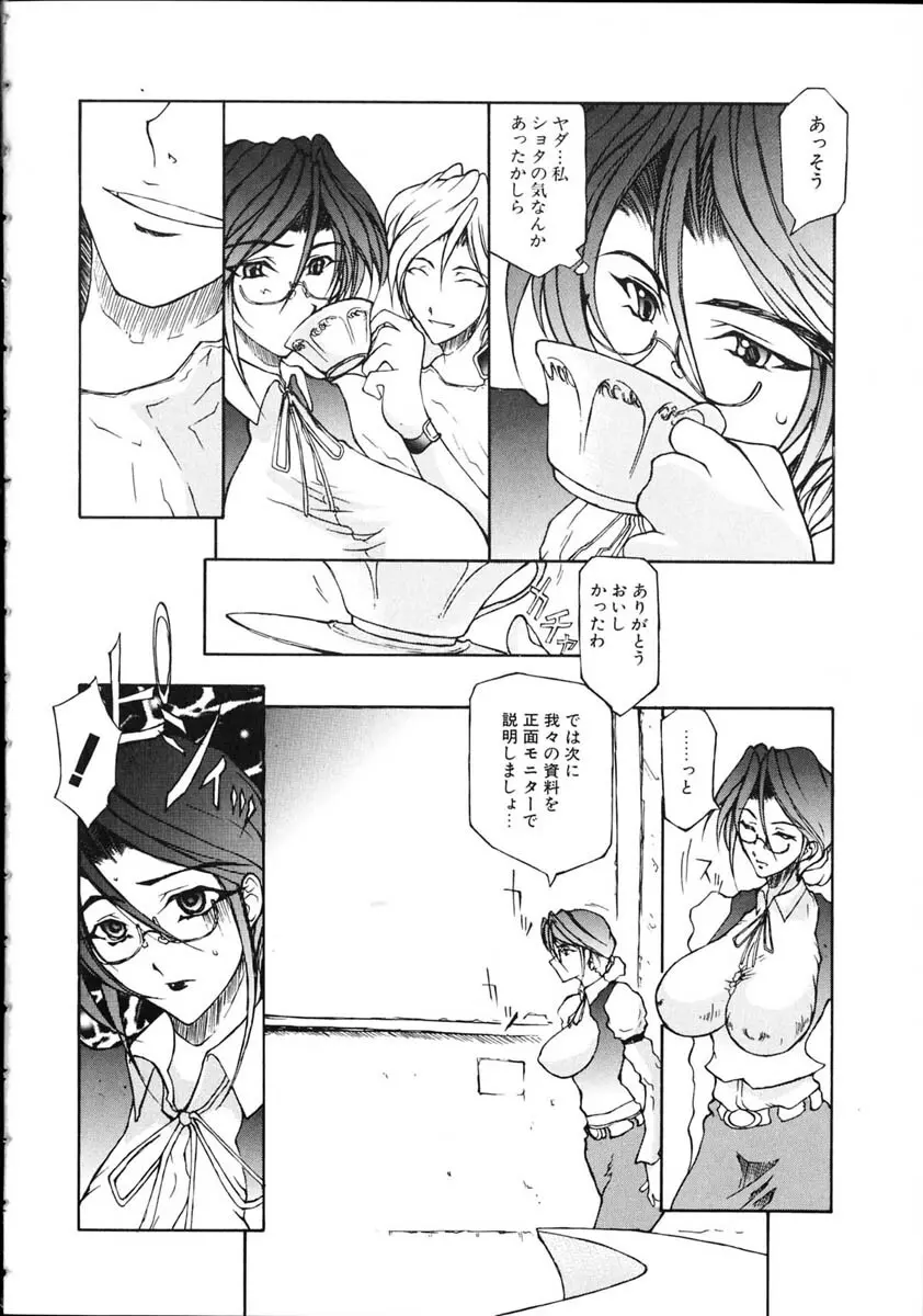 断罪学園 THE WORLD Page.104