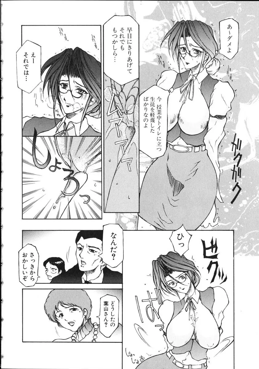 断罪学園 THE WORLD Page.106