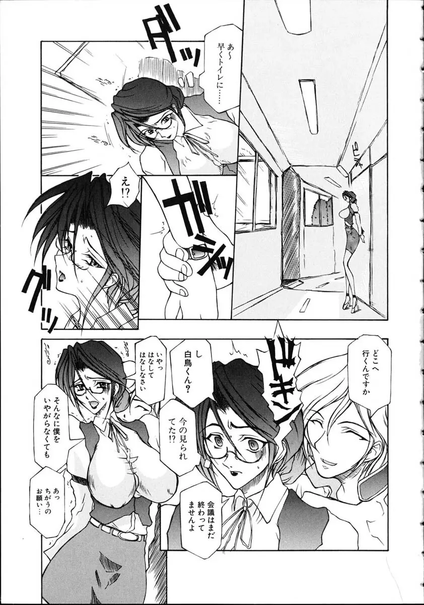 断罪学園 THE WORLD Page.109