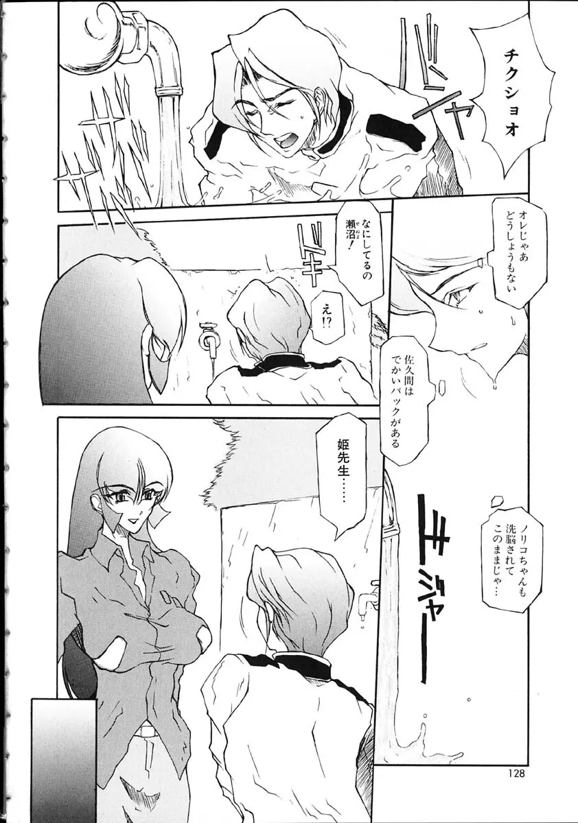 断罪学園 THE WORLD Page.128