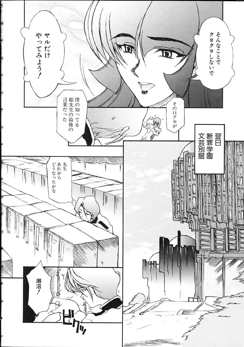 断罪学園 THE WORLD Page.130