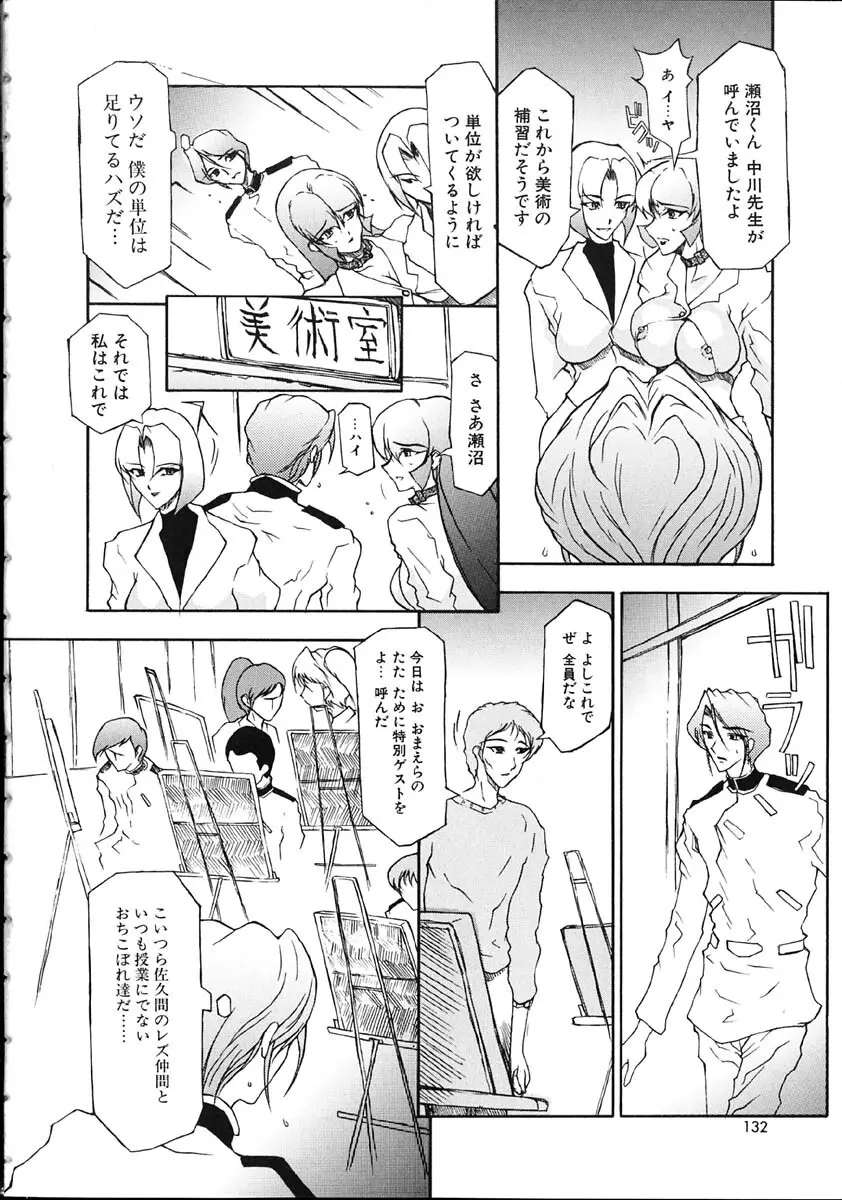 断罪学園 THE WORLD Page.132