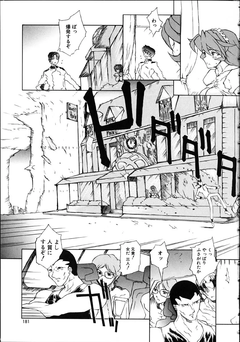 断罪学園 THE WORLD Page.181