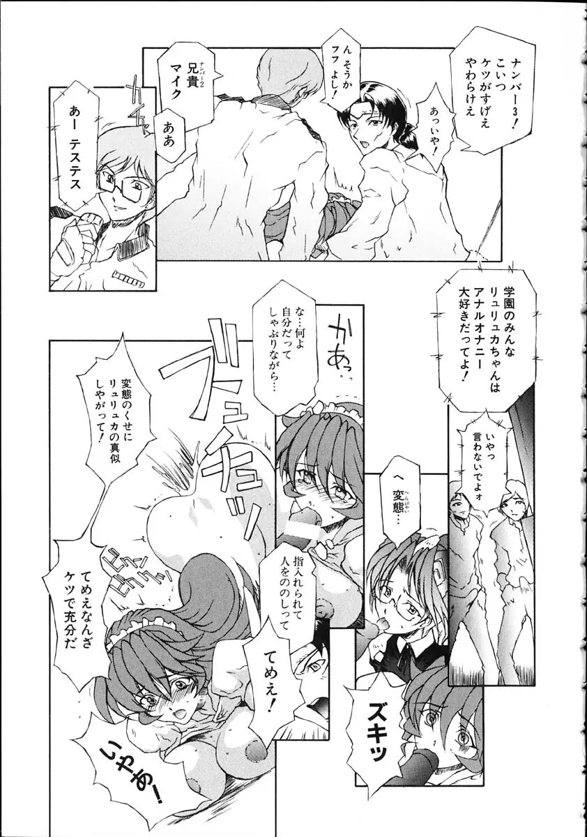 断罪学園 THE WORLD Page.191