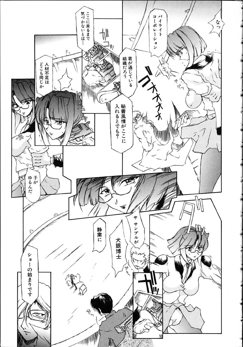 断罪学園 THE WORLD Page.205