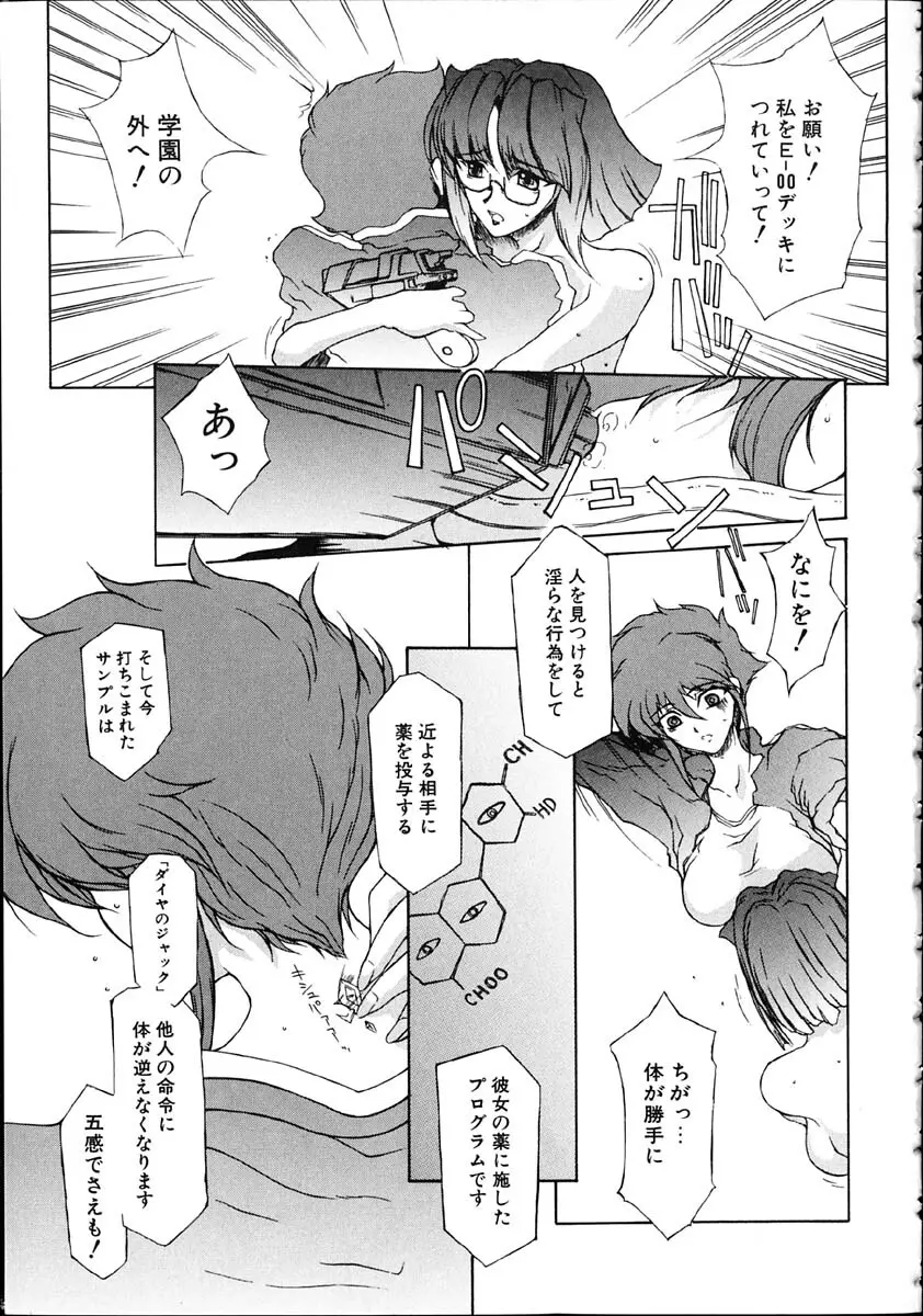 断罪学園 THE WORLD Page.209