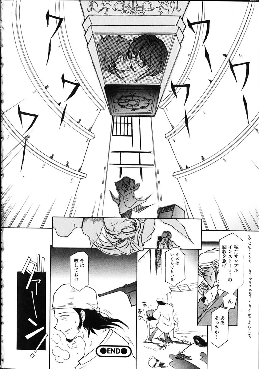 断罪学園 THE WORLD Page.224