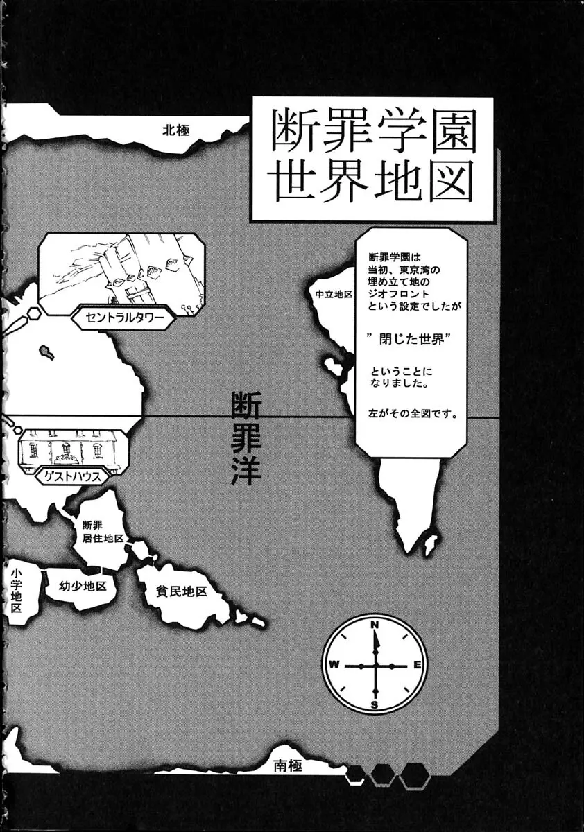 断罪学園 THE WORLD Page.226