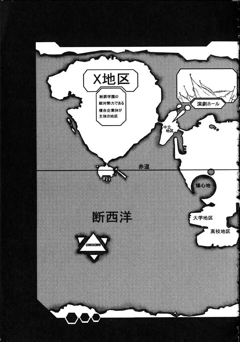 断罪学園 THE WORLD Page.227