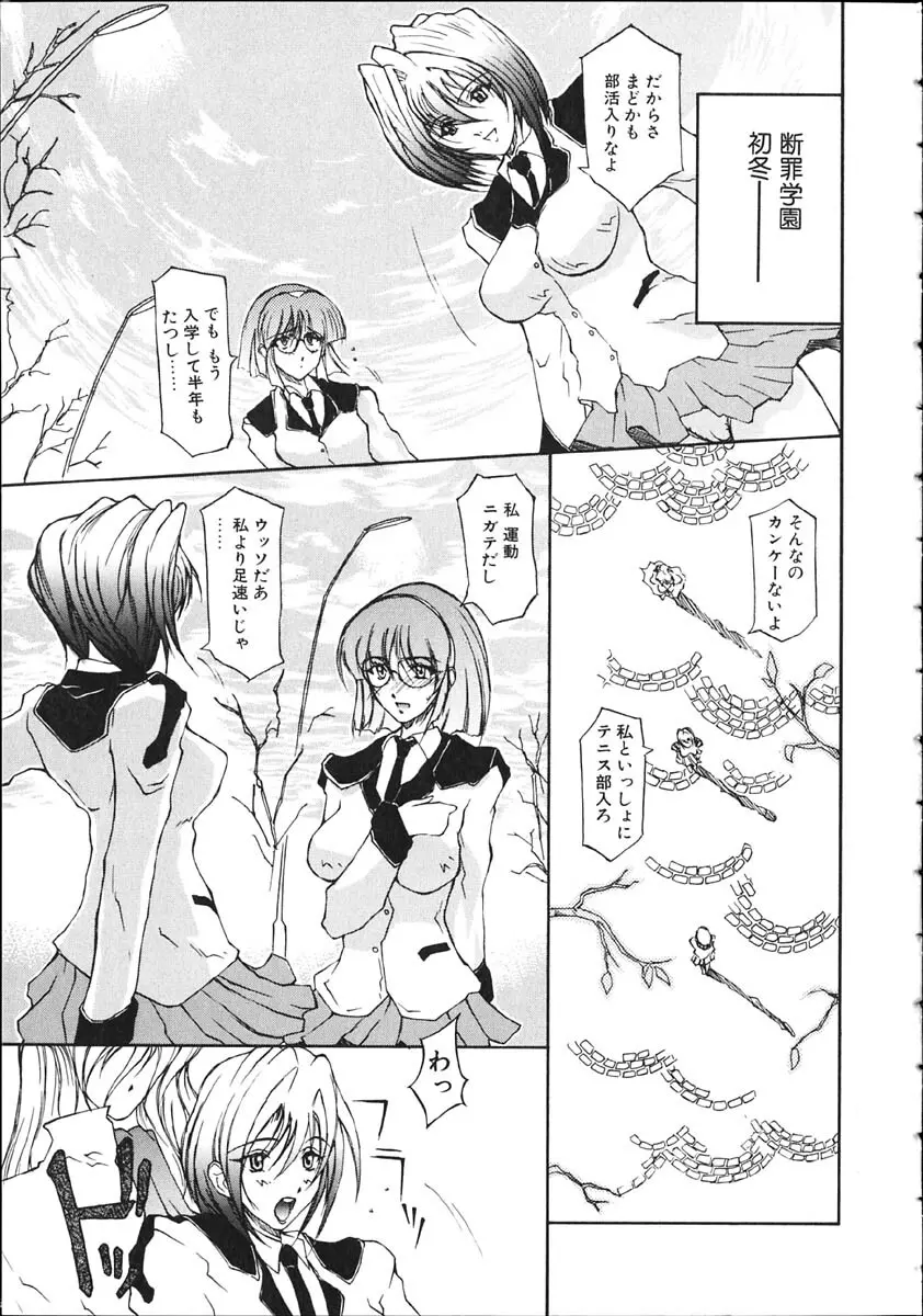 断罪学園 THE WORLD Page.27