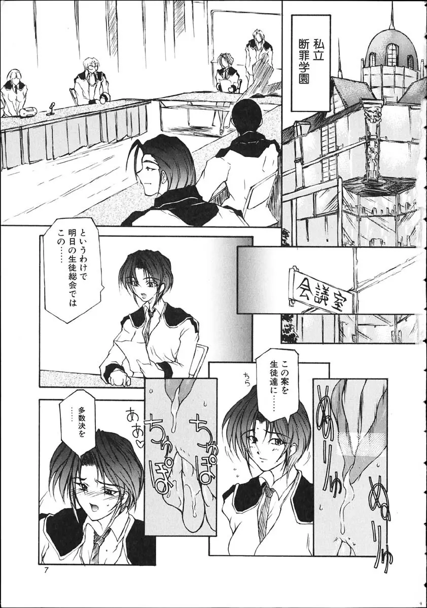 断罪学園 THE WORLD Page.7