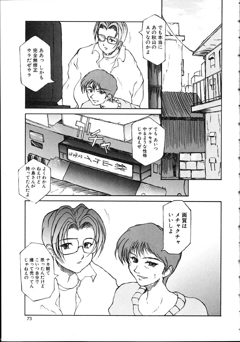 断罪学園 THE WORLD Page.73