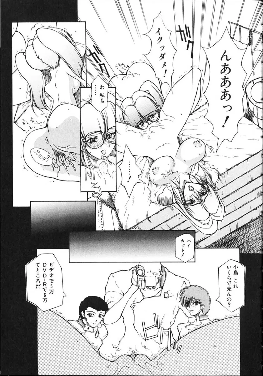 断罪学園 THE WORLD Page.87