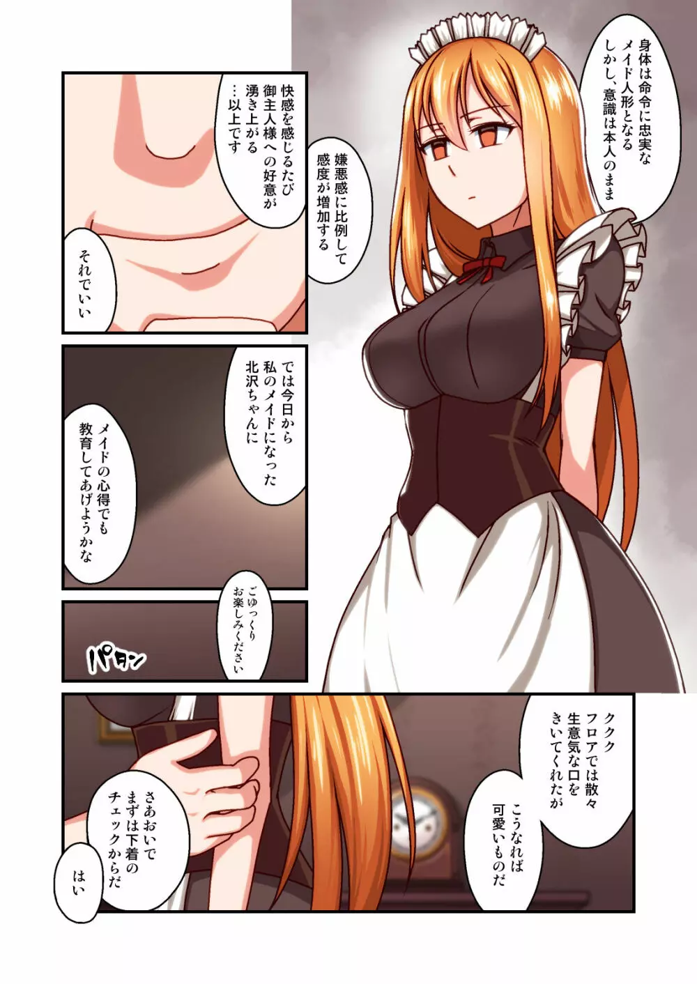 本格メイド喫茶 催眠VIPルーム Page.10