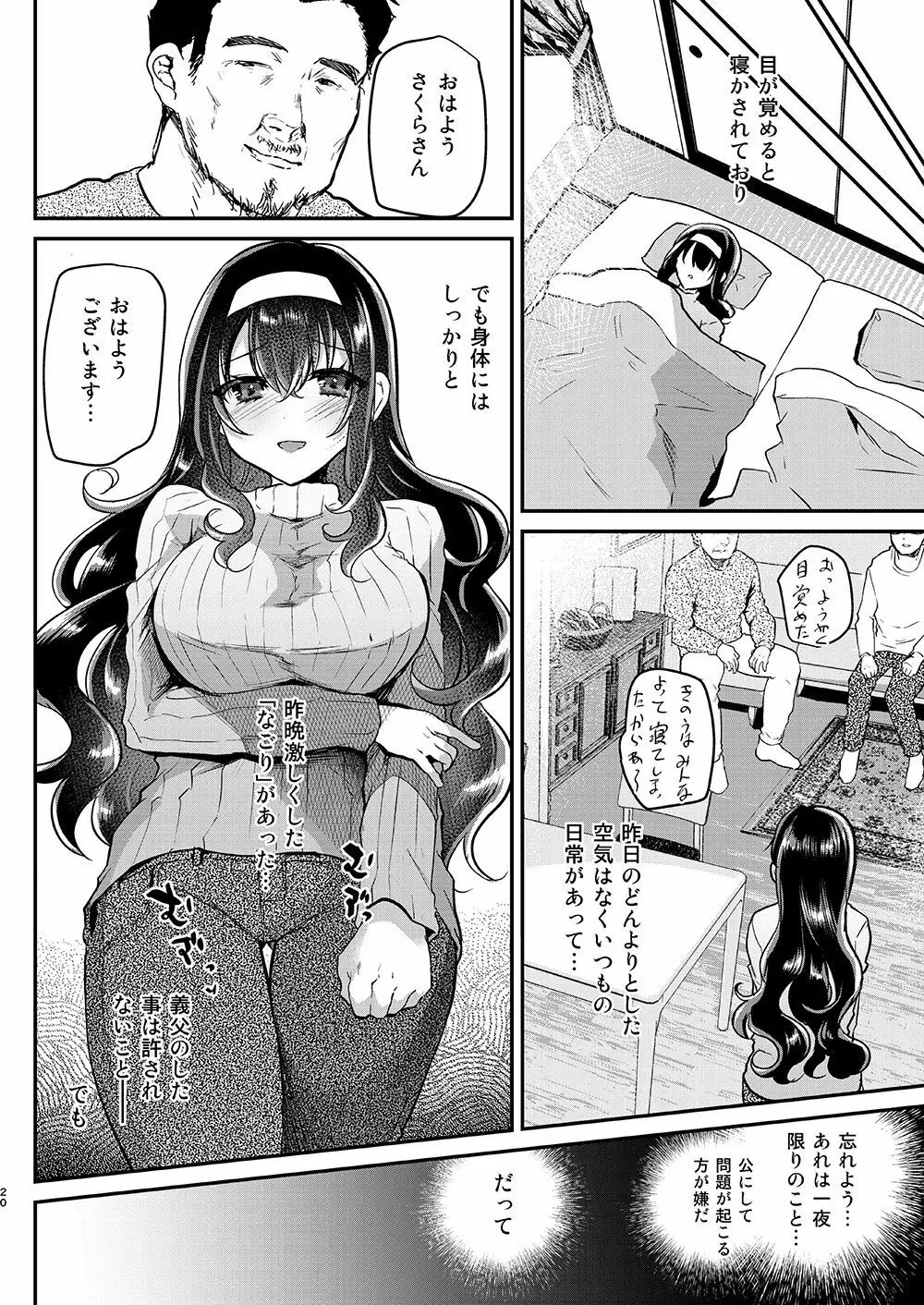 夫の家～義父に狙われた新妻さくら～ Page.22