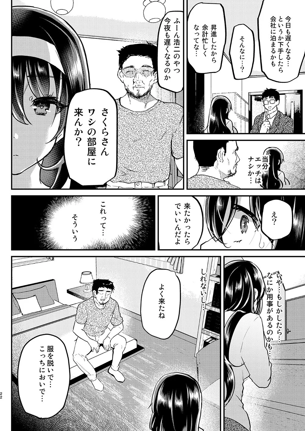 夫の家～義父に狙われた新妻さくら～ Page.24