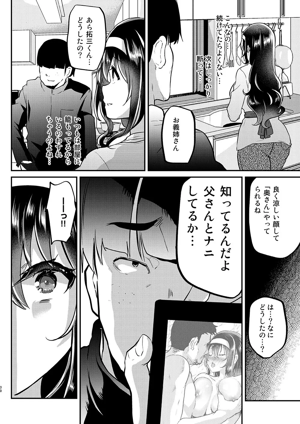 夫の家～義父に狙われた新妻さくら～ Page.32