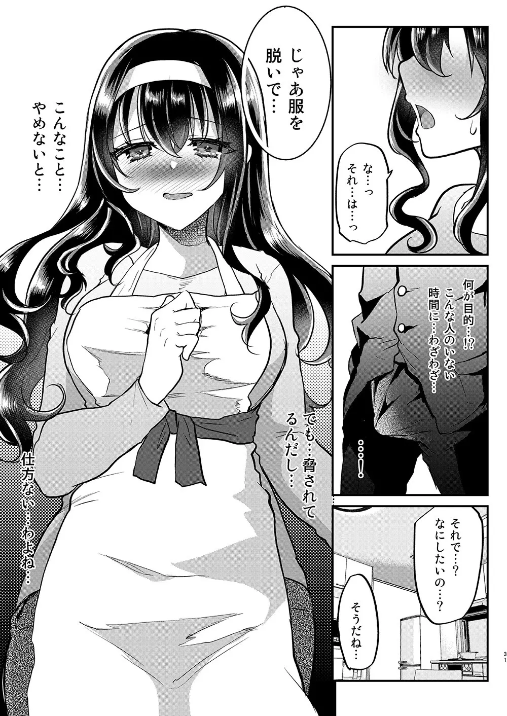 夫の家～義父に狙われた新妻さくら～ Page.33