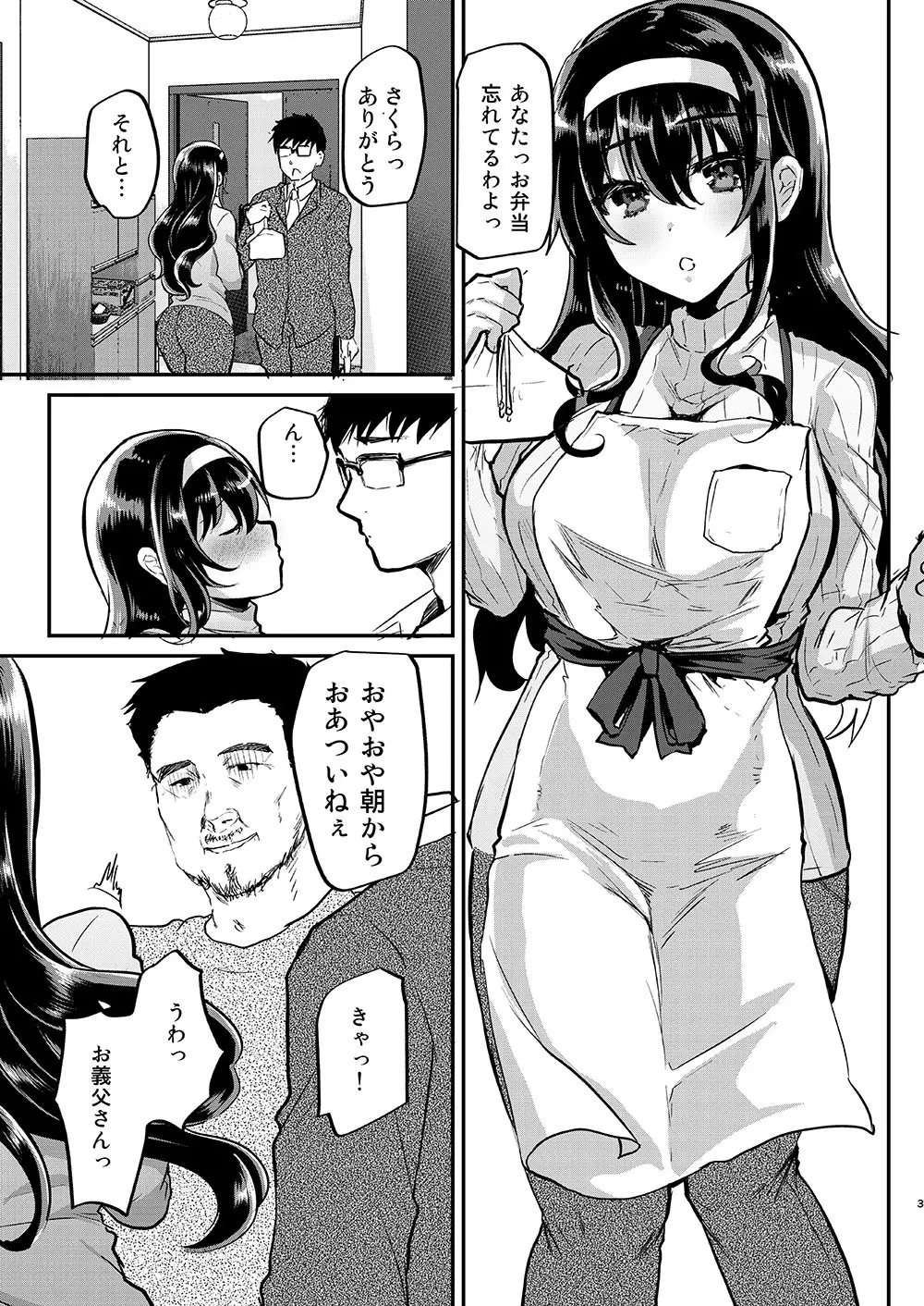 夫の家～義父に狙われた新妻さくら～ Page.5