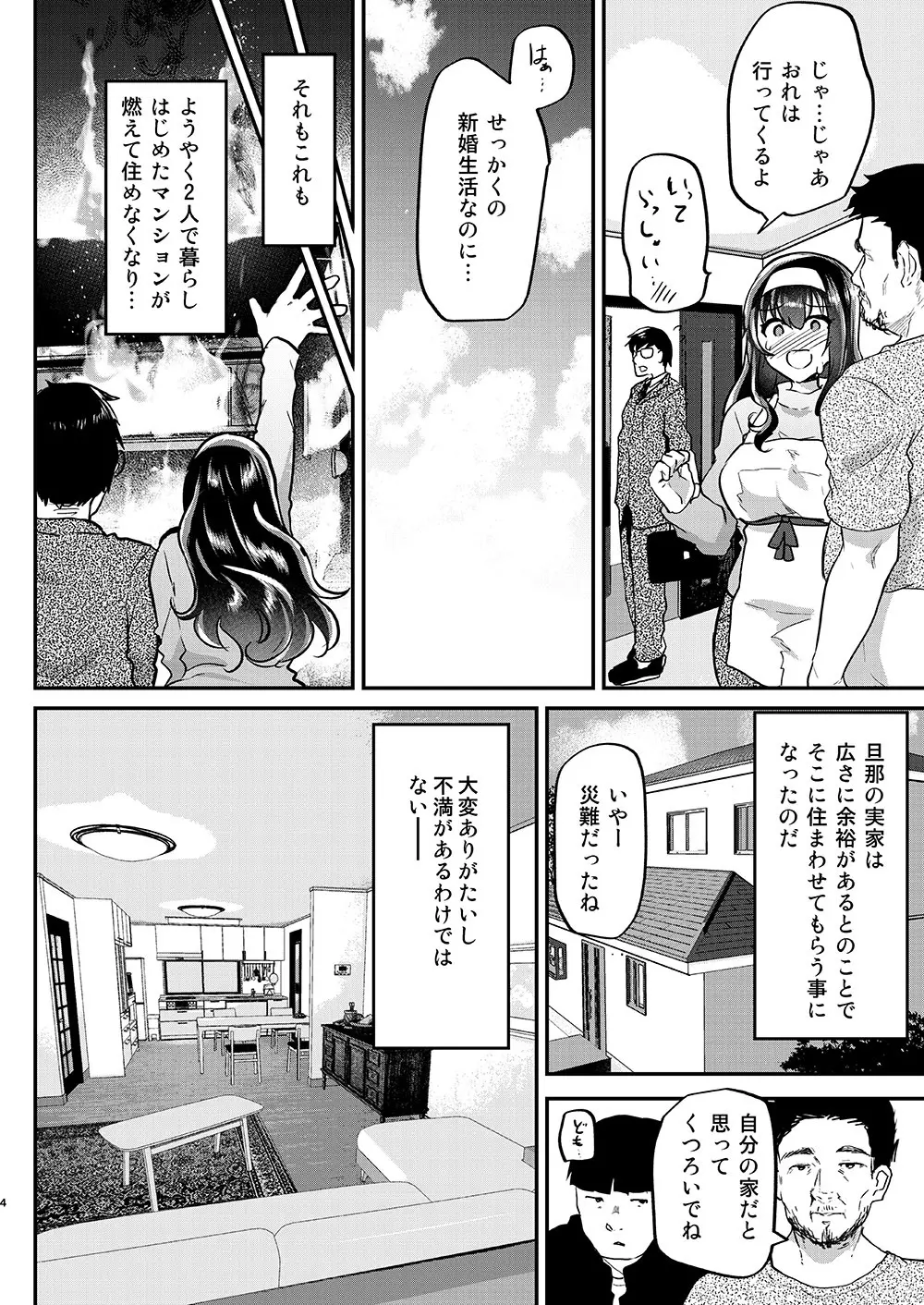 夫の家～義父に狙われた新妻さくら～ Page.6