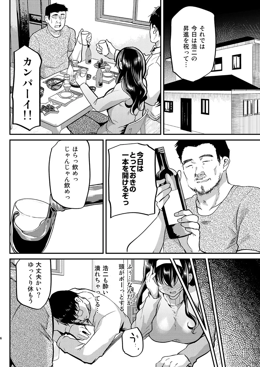 夫の家～義父に狙われた新妻さくら～ Page.8