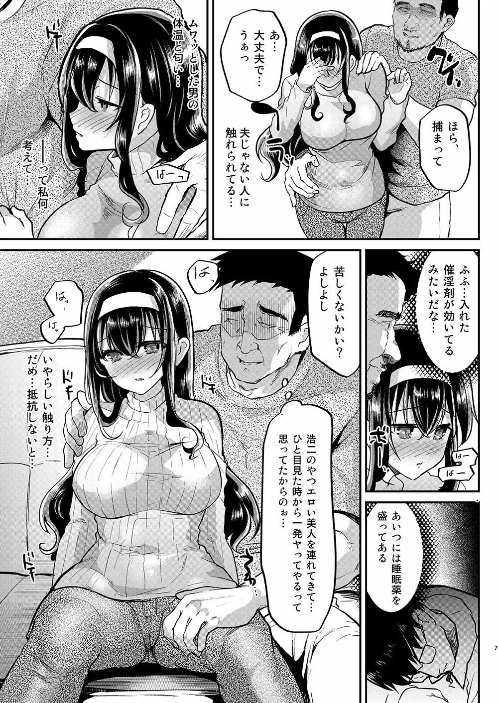 夫の家～義父に狙われた新妻さくら～ Page.9