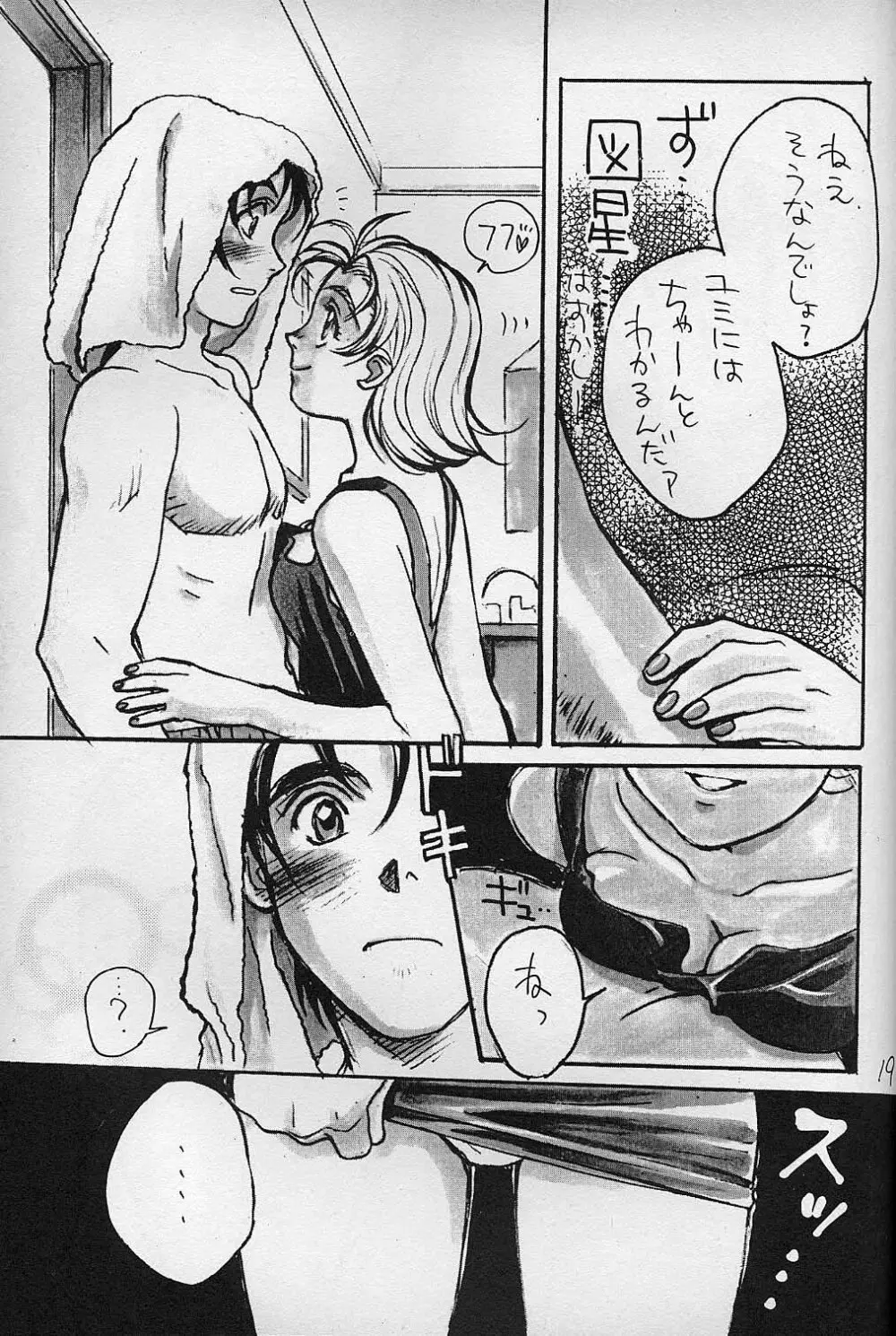 ぴよこのぴ増刊 3 TOKIMEKI TEKKEN BIO HAZARD Page.18