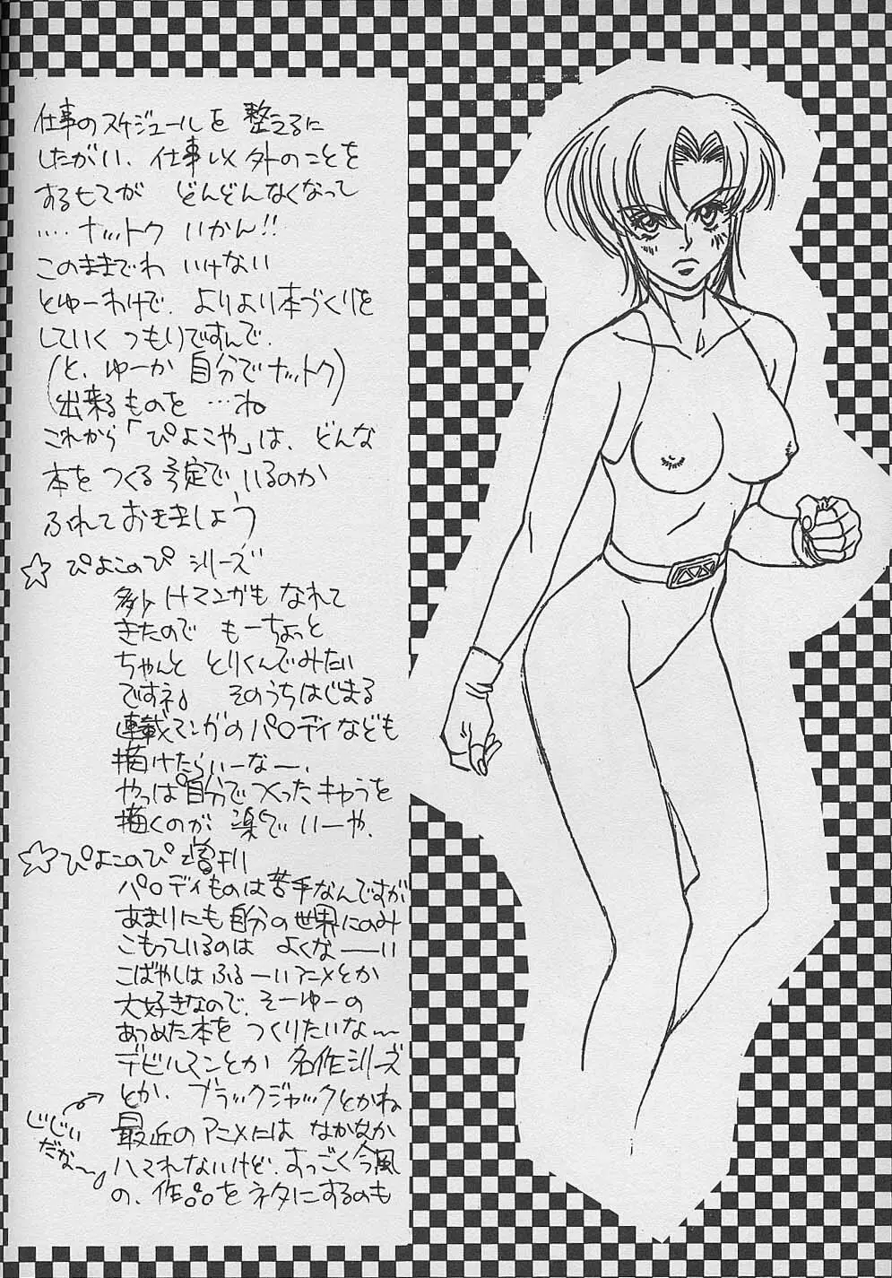 ぴよこのぴ増刊 3 TOKIMEKI TEKKEN BIO HAZARD Page.39