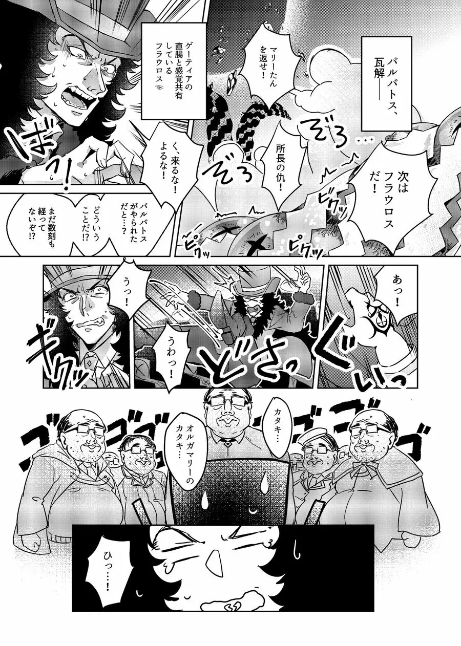 襲撃!モブおじさん Page.11