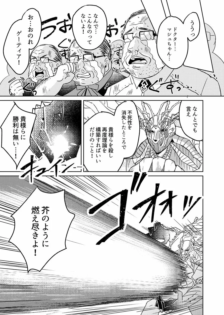 襲撃!モブおじさん Page.21