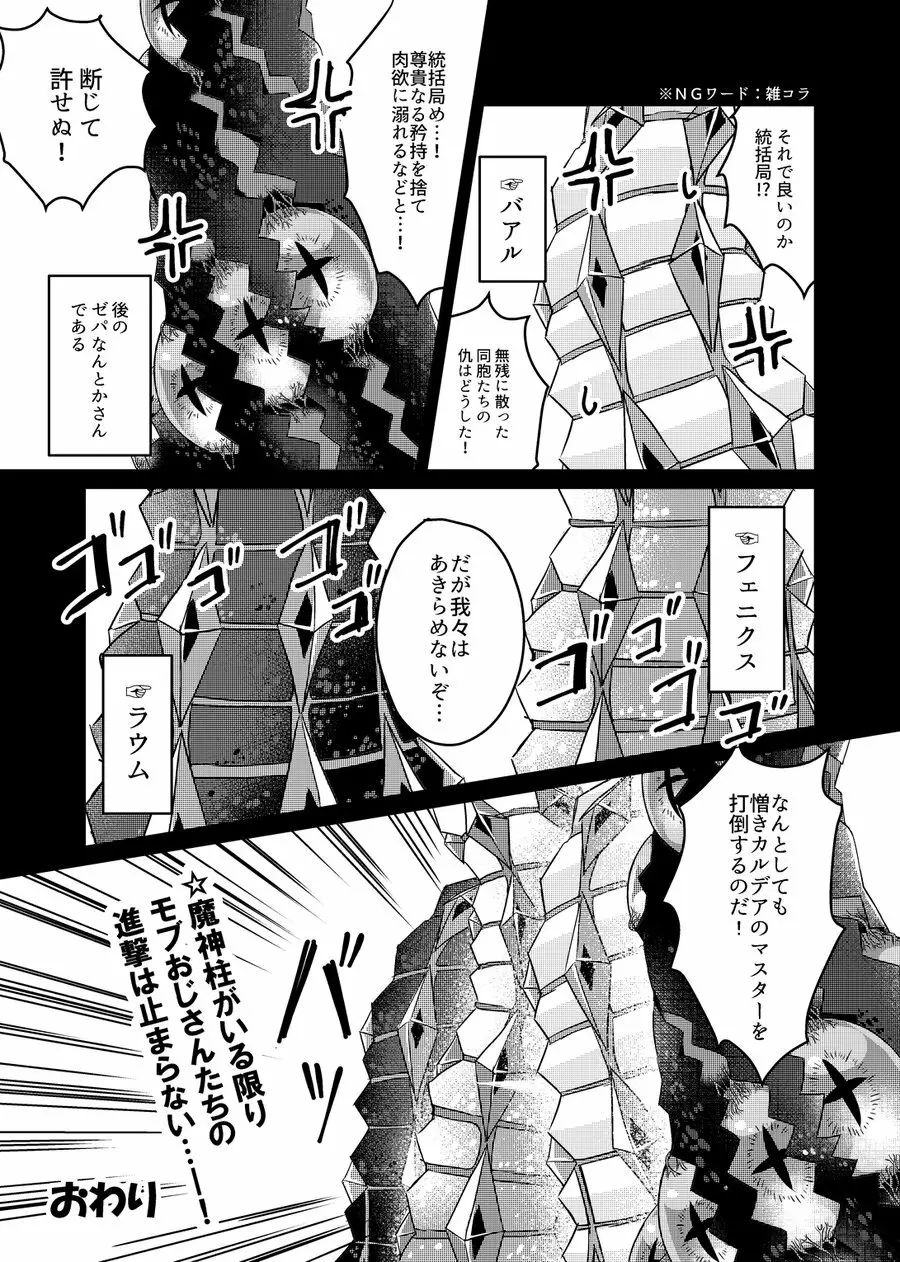 襲撃!モブおじさん Page.29