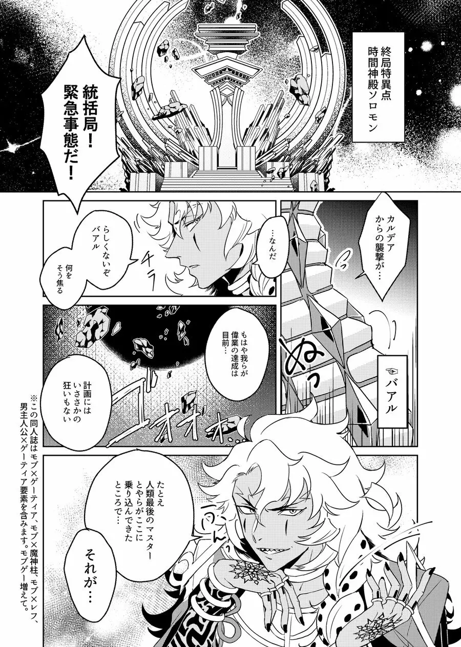 襲撃!モブおじさん Page.3