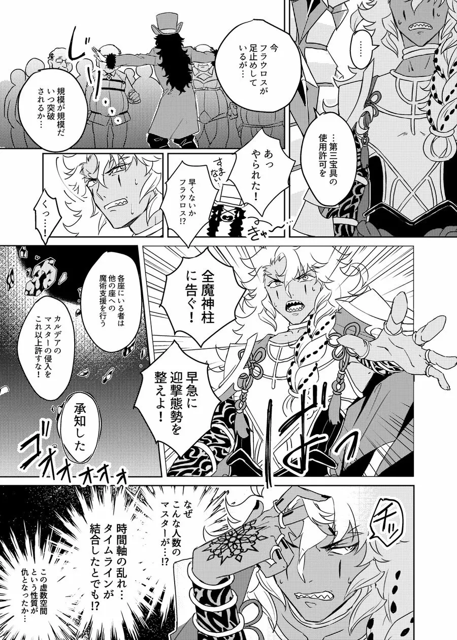 襲撃!モブおじさん Page.5