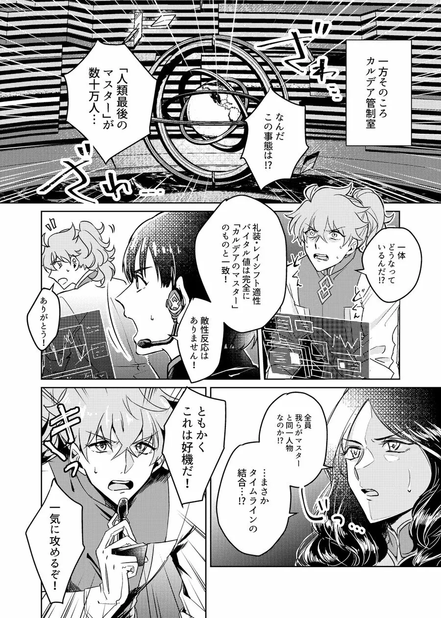 襲撃!モブおじさん Page.6