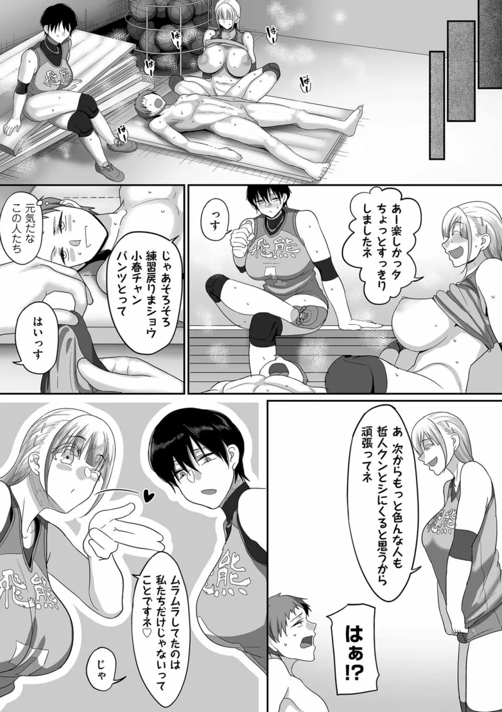 S県K市 社会人女子バレーボールサークルの事情 Page.135