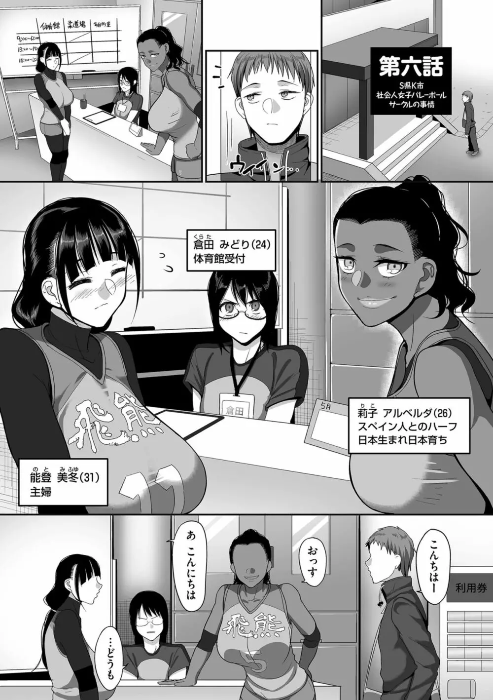 S県K市 社会人女子バレーボールサークルの事情 Page.137