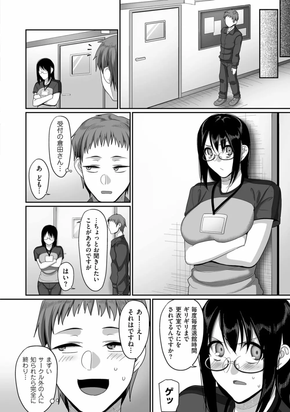 S県K市 社会人女子バレーボールサークルの事情 Page.152